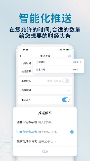 財經(jīng)頭條手機版3
