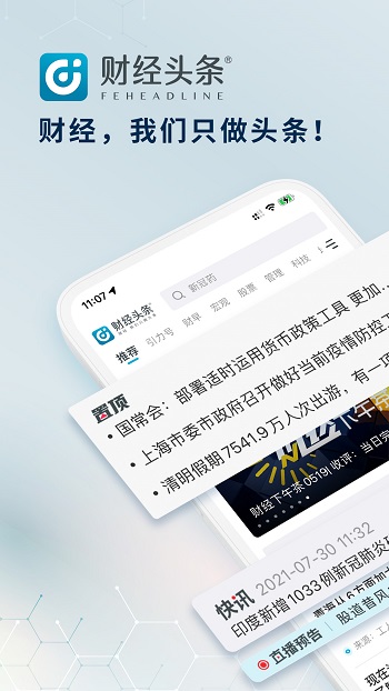 財經(jīng)頭條手機版0