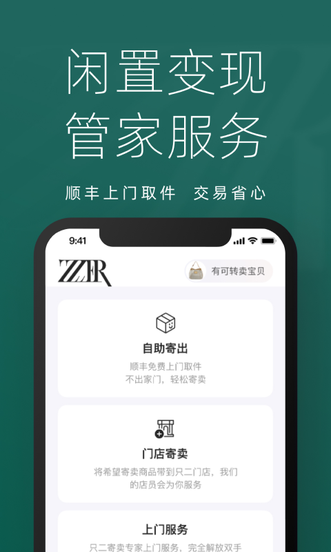 只二網(wǎng)手機(jī)版(閑置物品交易)2