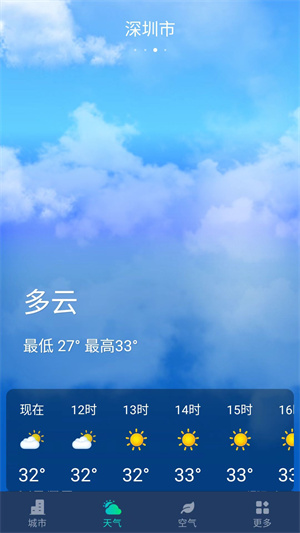 星空氣象 v1.0.230309.1084 手機(jī)版 0