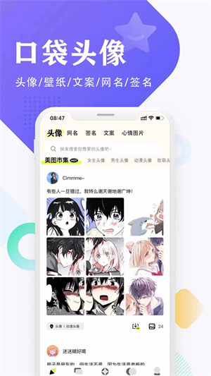 口袋頭像 v1.3.3 安卓版 1