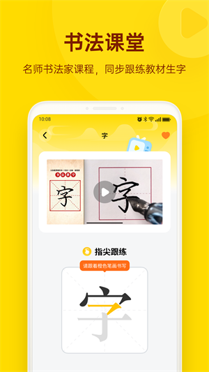 小小步練字 v1.2.0 手機(jī)版 1