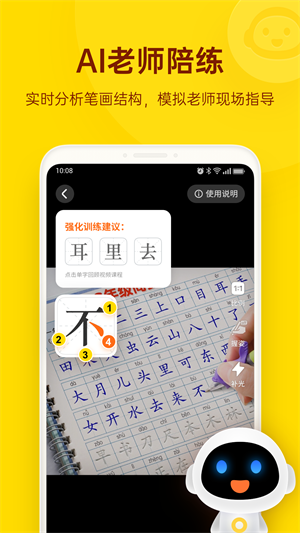 小小步練字 v1.2.0 手機(jī)版 0