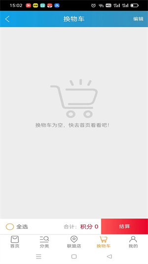 換物聯(lián)盟 v1.0 安卓版 2