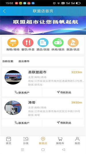 換物聯(lián)盟 v1.0 安卓版 1