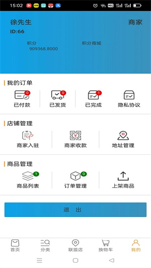 換物聯(lián)盟 v1.0 安卓版 3