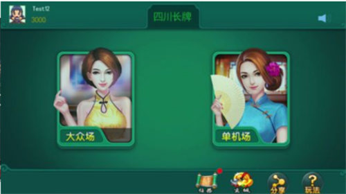 四川長(zhǎng)牌二七十 v6.7.0 0