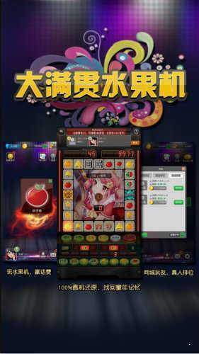 水果機大滿貫小三元單機版 v6.1.0 1