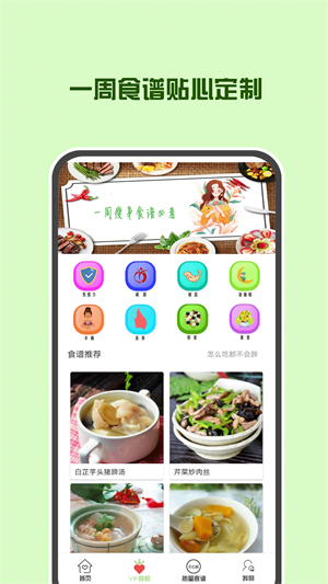 辟谷輕斷食減肥 v2.0.1 最新版 3
