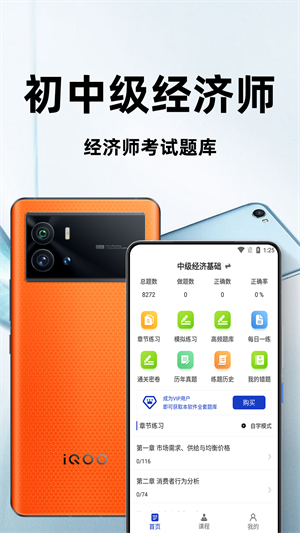 經(jīng)濟師百分題庫 v2.0.0 手機最新版 2
