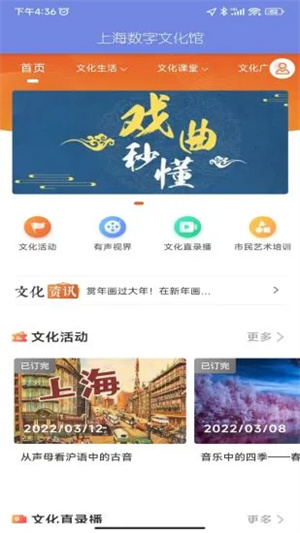 上海數(shù)字文化館 v1.0.2 最新版 1
