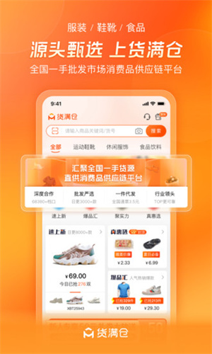 貨滿倉(cāng) v1.0.3 最新版 4