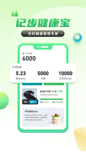 計步健康寶 v1.6.5.0 最新版 3
