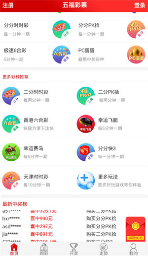 五福彩票普通版本 v2.0.0 2