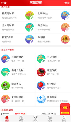 五福彩票普通版本 v2.0.0 0