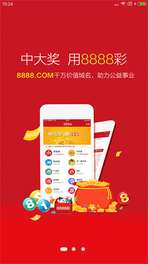 8888彩票2019安卓版 v2.0.0 0