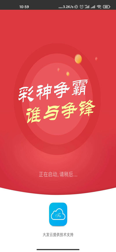 彩王爭(zhēng)霸8 v9.9.9 1