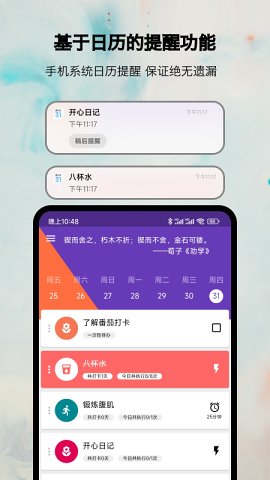 番茄打卡 v2.28.9 安卓版 3