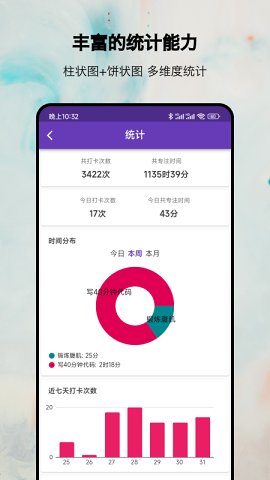 番茄打卡 v2.28.9 安卓版 1