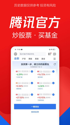 騰訊自選股app最新版 v11.18.1 安卓版 2