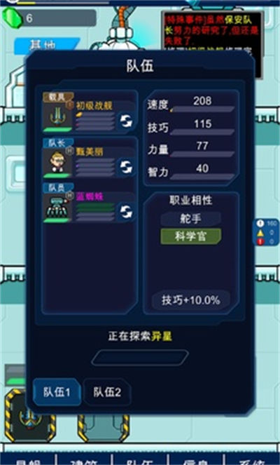 星際老板 v1.0.1 安卓版 4