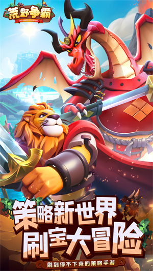 荒野爭霸 v0.3.12.0 手機(jī)版 2