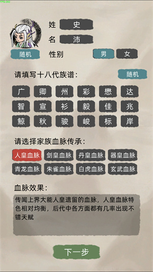 修仙家族模擬器 v4.8 安卓版 3