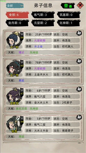 修仙家族模擬器 v4.8 安卓版 1