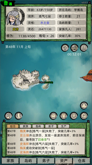 修仙家族模擬器 v4.8 安卓版 2