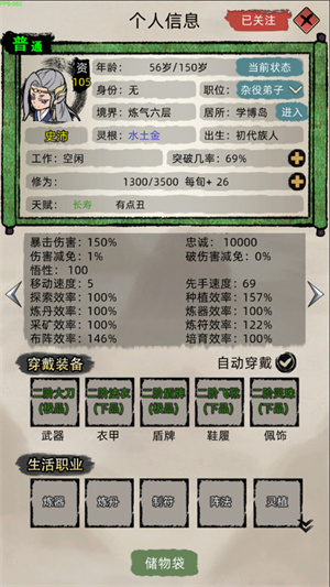 修仙家族模擬器 v4.8 安卓版 0