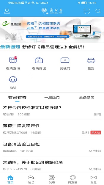 蒲公英社區(qū)客戶端(蒲公英論壇) v3.2.0 最新版 0