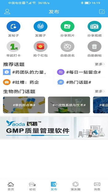 蒲公英社區(qū)客戶端(蒲公英論壇) v3.2.0 最新版 2