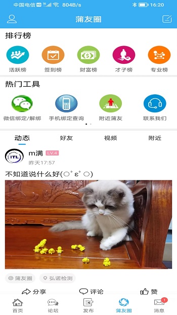 蒲公英社區(qū)客戶端(蒲公英論壇) v3.2.0 最新版 3