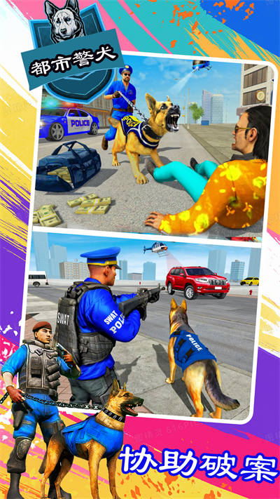 機(jī)動都市警犬 v1.1 安卓版 4