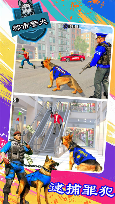 機(jī)動都市警犬 v1.1 安卓版 0