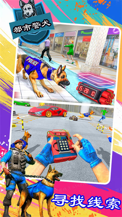 機(jī)動都市警犬 v1.1 安卓版 3