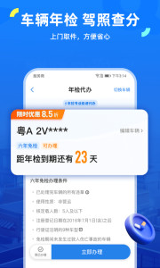 車行易查違章2