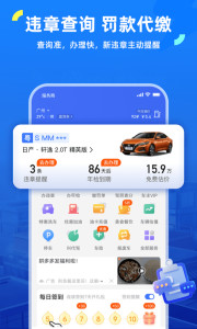 車行易查違章0