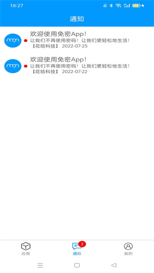 花晗免密 v2.0.0 手機(jī)版 3