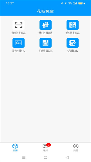花晗免密 v2.0.0 手機(jī)版 0