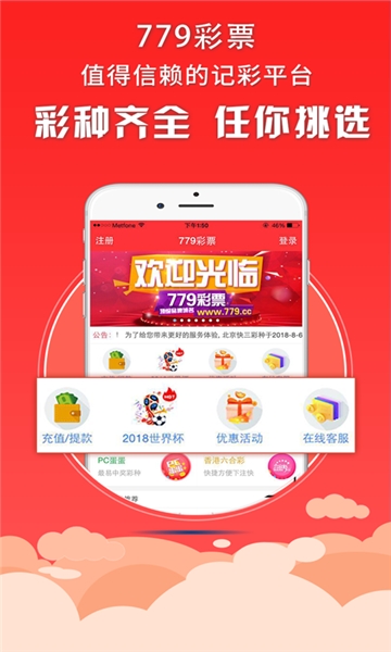 779彩票網(wǎng)app下載 v2.0.0 0