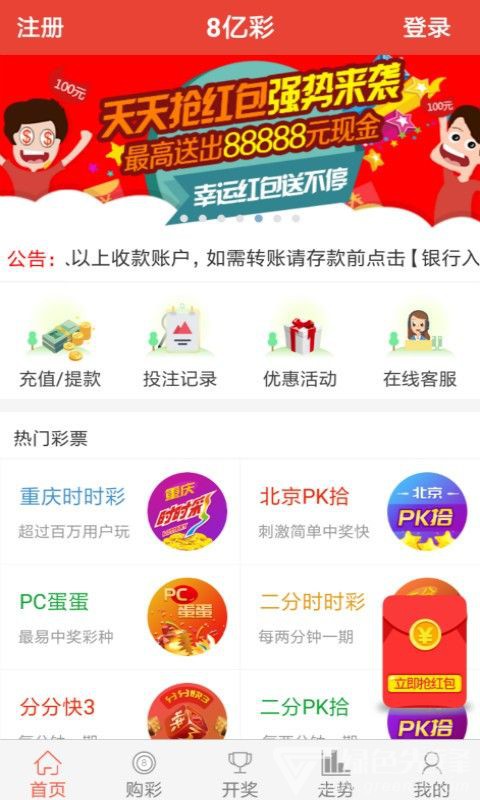 8億彩彩票app v2.0.0 2