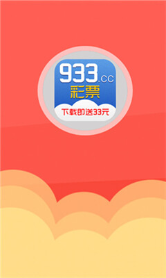 933彩票平臺(tái) v2.0.0 0
