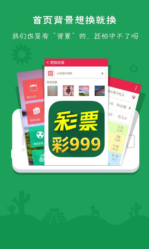999彩票平臺app手機版 v2.0 1