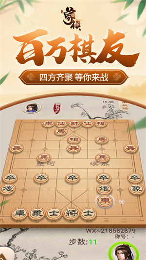 同城游象棋 v6.2.20220726 手機(jī)版 0