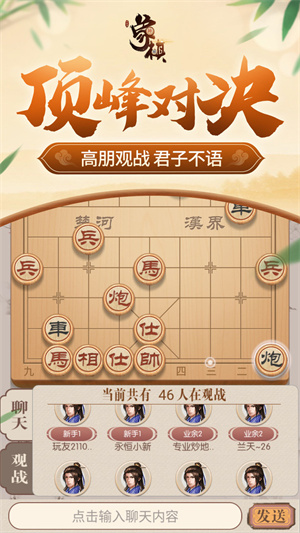 同城游象棋 v6.2.20220726 手機(jī)版 3