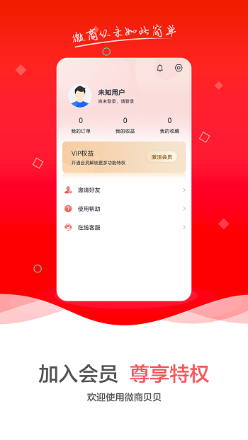 微商貝貝空間 v2.8.5.7 安卓版 0