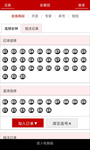 F彩網(wǎng)app正版下載玩彩網(wǎng) v3.0.0 2