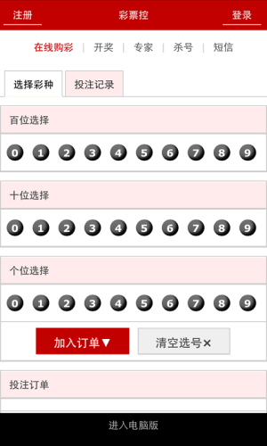 F彩網(wǎng)app正版下載玩彩網(wǎng) v3.0.0 1