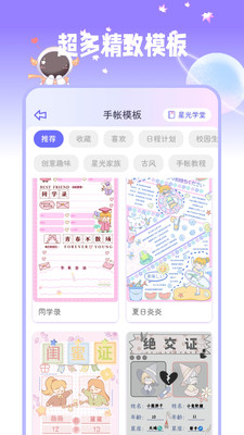 星光手帳免費(fèi)版 v1.3.6 最新版 0